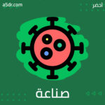 صناعة الجزيئات