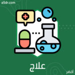  علاج تضخم البروستاتا الحميد