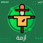 أزمة القطاع الزراعي في مصر