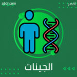  مستقبل علم الجينات