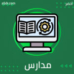 مدارس القرن التاسع عشر