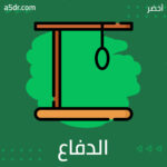  الدفاع المقدس.. الخميني يقود الحرب