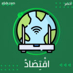  اقْتِصَادُ الانْتِبَاه 