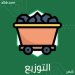 التوزيع غير المتكافئ للطاقة