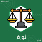  ثورة إيرانية.. أمريكا العدو الدائم 