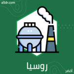  روسيا والولايات المتحدة.. قوة نفطية ولكن
