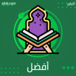 أفضل النساء