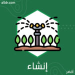 إنشاء سيكم