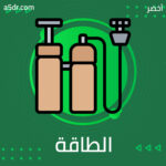  الطاقة والكهرباء.. واستهلاك العالم