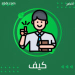 كيف تنال محبة الطلاب؟
