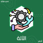  ما حالة الآلة - الإنسان؟